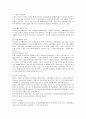 토지정책과 주택정책 2페이지