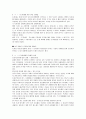 토지정책과 주택정책 3페이지