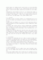 토지정책과 주택정책 4페이지
