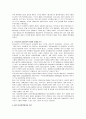 EU통상정책의 역사적흐름과 전망 및 대응 4페이지