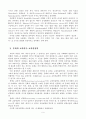 교육사회학(교육을 문화과정으로 보는 관점에 대해 설명하시오.) 7페이지