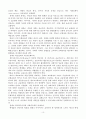 교육사회학(교육을 문화과정으로 보는 관점에 대해 설명하시오.) 11페이지