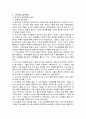 놀이문화와 한국인의 사회적 성격 4페이지