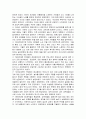 놀이문화와 한국인의 사회적 성격 6페이지