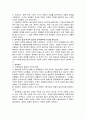 놀이문화와 한국인의 사회적 성격 7페이지