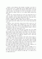 놀이문화와 한국인의 사회적 성격 8페이지