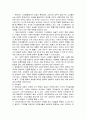 놀이문화와 한국인의 사회적 성격 9페이지