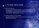 국내 환경산업의 현황 및 발전방향 12페이지