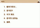 국제 상관습 - 중국 2페이지