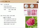 국제 상관습 - 중국 7페이지