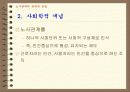 노사관계 3페이지