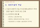 노사관계 4페이지