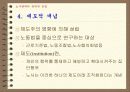 노사관계 5페이지
