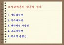 노사관계 7페이지
