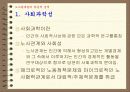 노사관계 8페이지