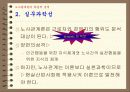 노사관계 9페이지