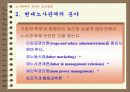 노사관계 16페이지