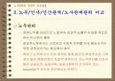 노사관계 17페이지