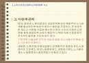 노사관계 20페이지