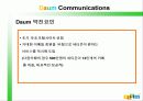 마케팅 사례 - 다음(Daum) 마케팅 전략 4페이지
