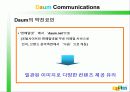 마케팅 사례 - 다음(Daum) 마케팅 전략 5페이지