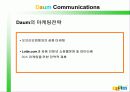 마케팅 사례 - 다음(Daum) 마케팅 전략 13페이지