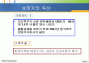 구조조정 사례 - 두산의 사례 2페이지
