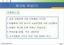 구조조정 사례 - 두산의 사례 4페이지