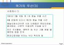 구조조정 사례 - 두산의 사례 9페이지