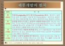 제품설계에 대하여 9페이지