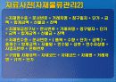 중소기업 정보시스템 분석 49페이지