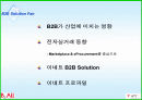B2B 동향과 사례(이네트 솔루션) 2페이지