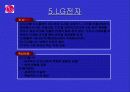다국적 기업사례 - LG IBM 8페이지