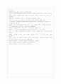 교실붕괴 개인리포트 11페이지