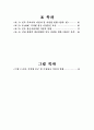 중소기업의 국제 경쟁력 강화방안 3페이지