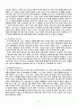 구조주의적 시각으로 바라본 정보화 사회에서의 우리 교육의 가능성과 한계성에 관한 보고서 4페이지