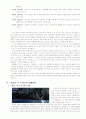 법률문제 - 영화 공공의 적 2 를 통해 살펴본 법률문제 3페이지