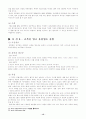영화 “엽기적인 그녀”를 통해 살펴본 법률문제 12페이지