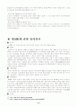 영화 “엽기적인 그녀”를 통해 살펴본 법률문제 14페이지