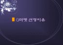 온라인마켓-G마켓의 기업분석- 3페이지