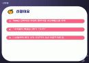 온라인마켓-G마켓의 기업분석- 4페이지