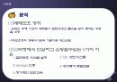 온라인마켓-G마켓의 기업분석- 8페이지