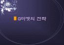 온라인마켓-G마켓의 기업분석- 10페이지
