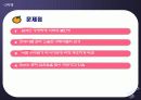 온라인마켓-G마켓의 기업분석- 14페이지