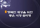 온라인마켓-G마켓의 기업분석- 16페이지