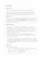 APEC[Asia-Pacific Economic Cooperation (아시아 · 태평양 경제협력체]조사 2페이지