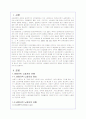 비정규직 노동자의 원인과 실태 및 대안제시(A+레포트) 2페이지