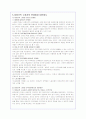 비정규직 노동자의 원인과 실태 및 대안제시(A+레포트) 13페이지
