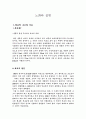 노화와 질병 1페이지