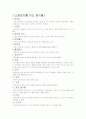 노화의 원인과 방지 16페이지